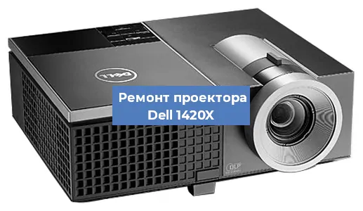 Замена поляризатора на проекторе Dell 1420X в Ижевске